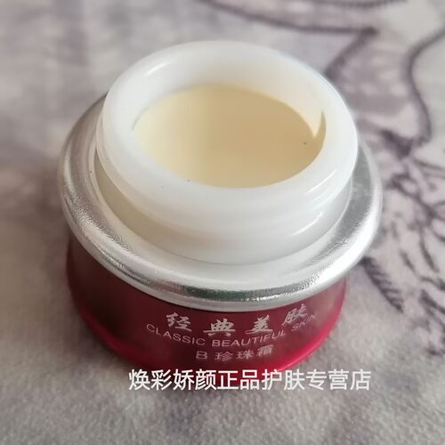 康丽秀透亮美肤珍珠霜隔离遮瑕
