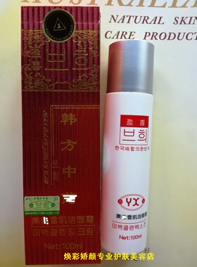 专柜正品韩方盈喜美颜雪肌洁面霜洁面乳100克嫩肤皙白细致肌肤