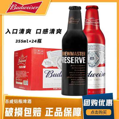 Budweiser百威大师臻藏啤酒国产经典红铝瓶355ml瓶装整箱拉格黄啤