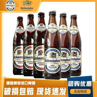 德国原装进口 维森酵母小麦白啤酒玻璃瓶500ml*5瓶整箱装小麦黑啤