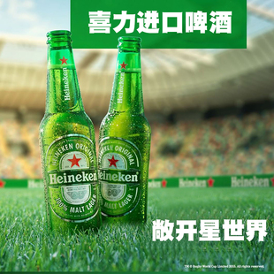 荷兰原装进口喜力/Heineken小瓶装啤酒瓶组合聚会畅享黄啤酒整箱