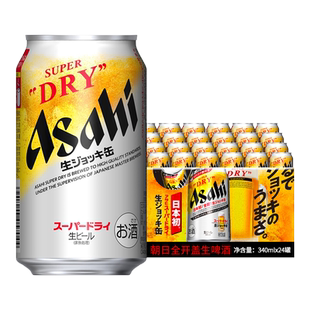 日本原装进口朝日Asahi超爽全开盖340ml揭盖掀盖生啤啤酒罐装整箱