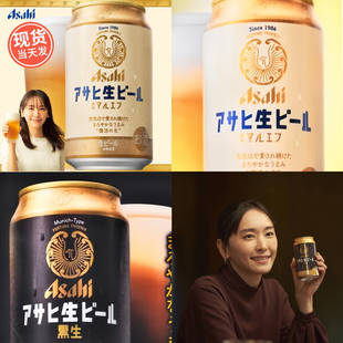 日本原装进口ASAHI朝日复活白生啤黑生原垣结衣同款拉格啤酒罐装