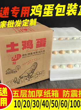 珍珠棉土鸡蛋托包装箱快递专用