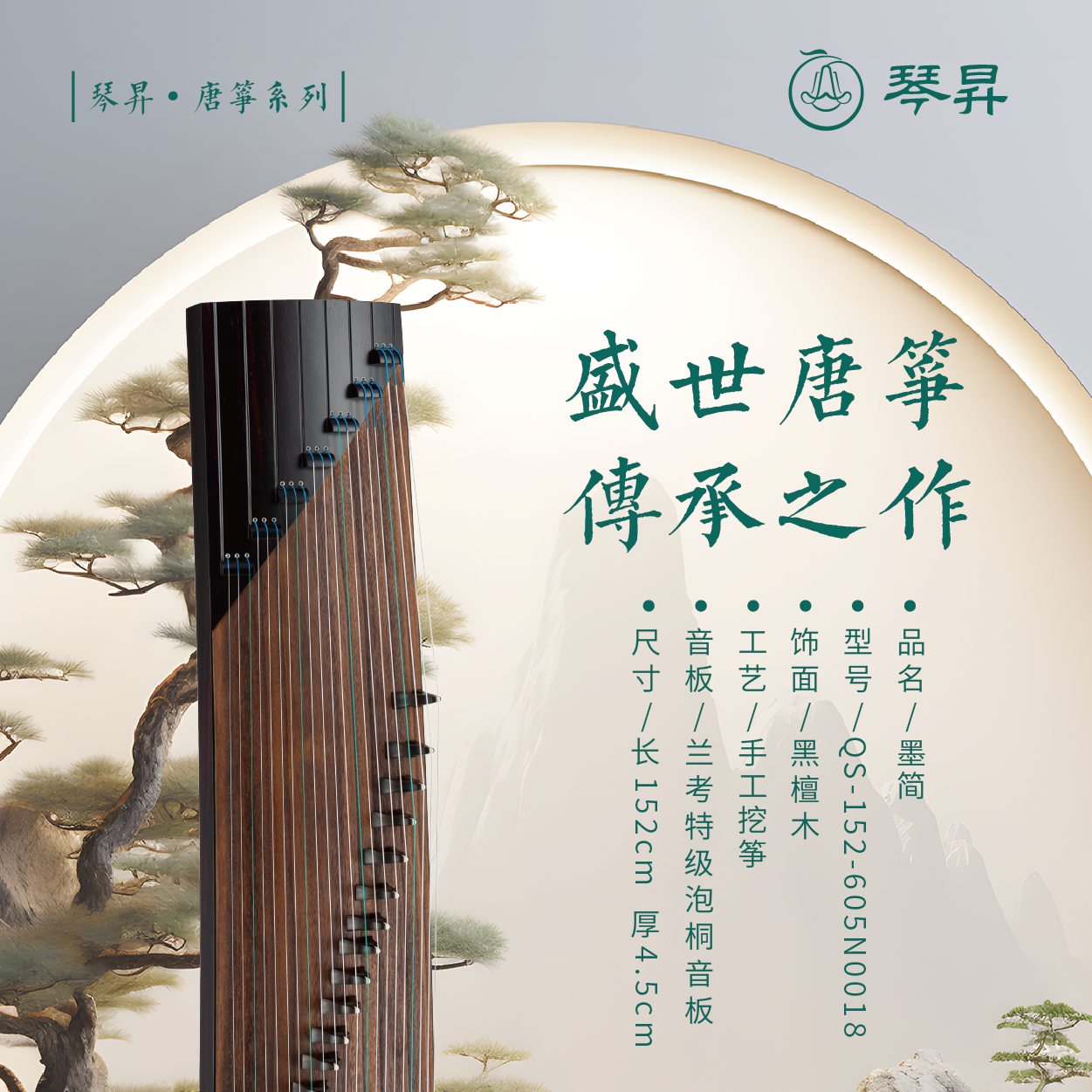 【琴昇古筝】《墨简》 盛世唐筝 传承之作 手工挖筝
