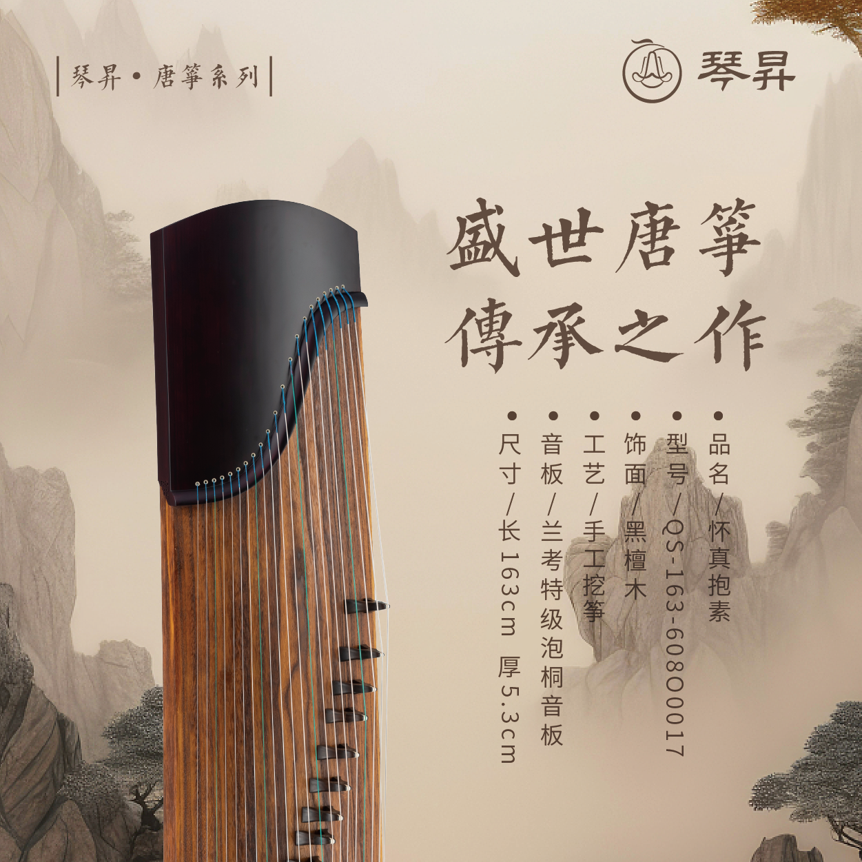【琴昇古筝】《怀真抱素》 盛世唐筝 传承之作 手工挖筝