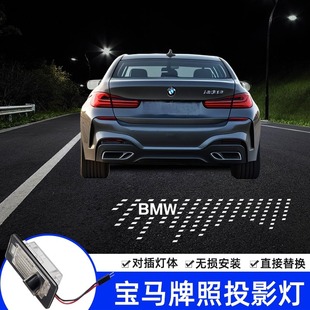 适用于宝马汽车牌照投影灯1345系 X5X3X1 M3M4后备箱照明改装饰