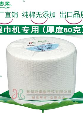 纯棉柔巾卷湿巾酒店ktv机用面巾