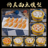 仿真食品模型假菜样品馒头花卷饺子小笼包子食物虾饺饭店美食菜品