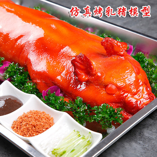 仿真烤乳猪 食品模型假食物假菜样品饭店美食菜品菜模影视道具