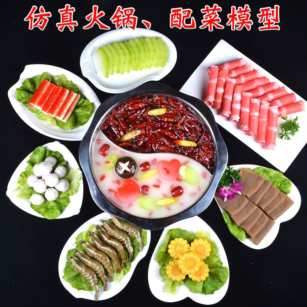 仿真火锅模型假菜食物麻辣鸳鸯火锅底配菜模具样品道具菜品食品