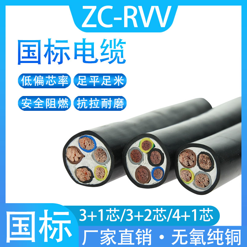 国标RVV软电缆线户外三相四线用