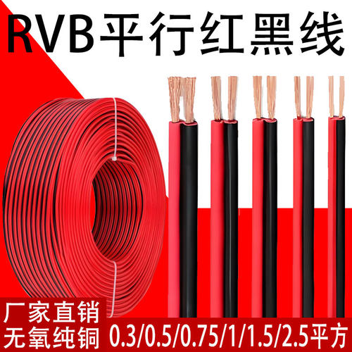 红黑线2芯双色并线平行线