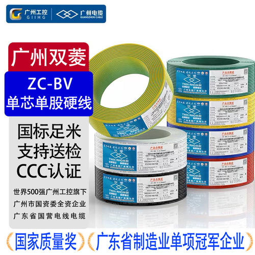 广州电缆双菱牌单芯单股硬线国标