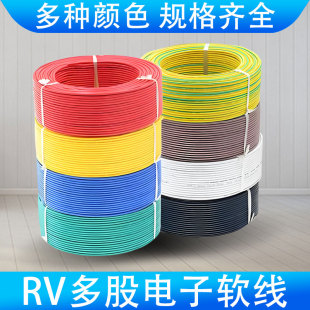 RV电线0.3 0.5 0.75平方软电缆单芯多股铜芯电子线电源控制信号线
