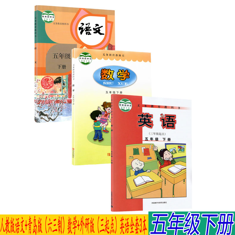 小学全套语文数学英语课本