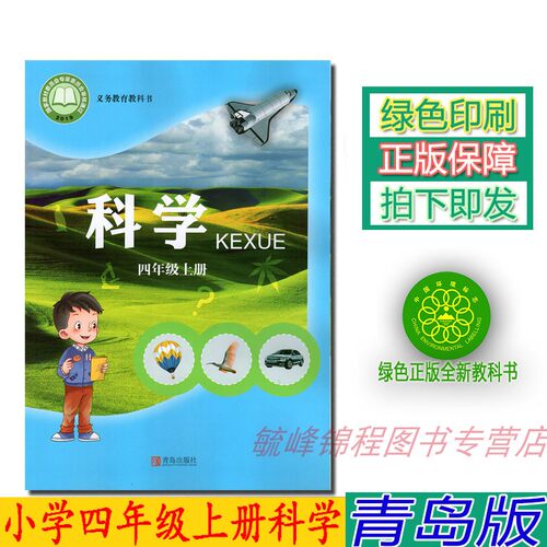四年级科学书价格 四年级科学书图片 星期三