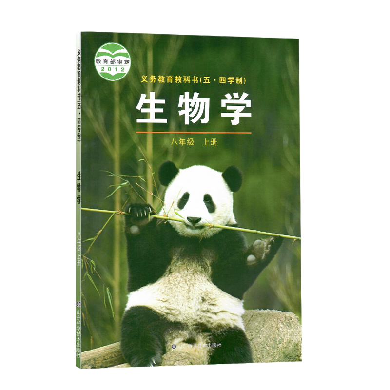 54五四制鲁科版生物八年级上册生物书教材课本鲁科版8年级上册生物课本鲁科版生物八年级义务教育教科书 山东科学技术出版社