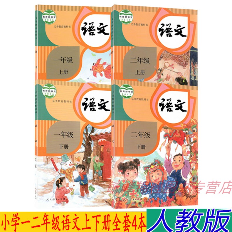 正版部编版人教版小学一二年级语文课本一二年级上下册语文全套4本教材教科书人教版一二年级语文书上下册一年级语文书-封面