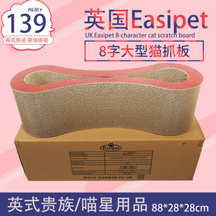 包邮 英式 环保超大特大猫抓板磨爪器8字造型不掉屑护沙发多用途