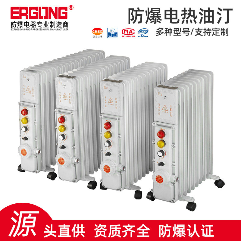 防爆电加热器防爆电热油汀防爆取暖器化工区域专用证书齐全厂家