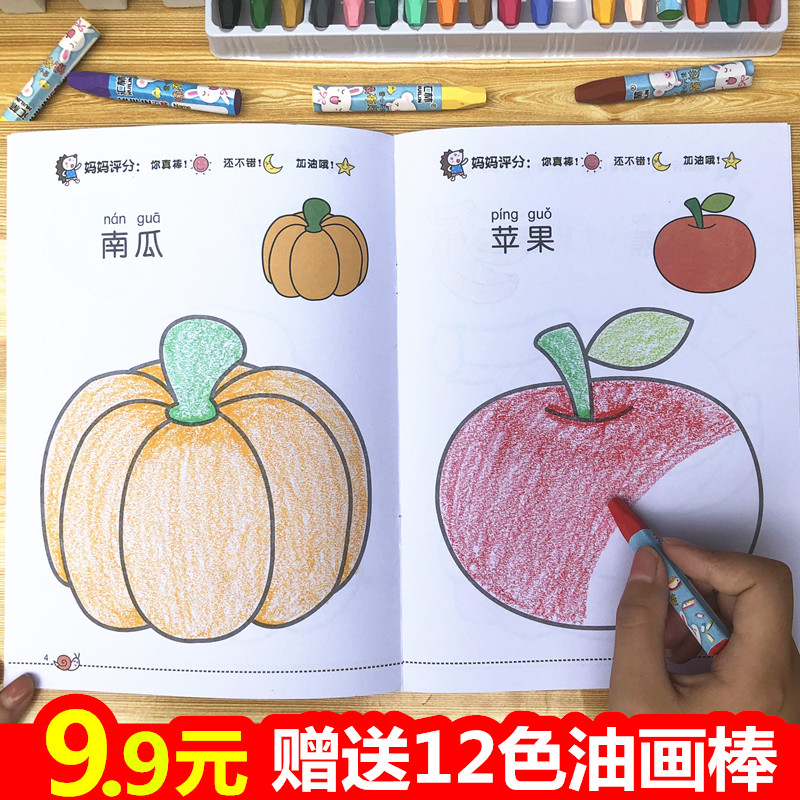 寶寶階梯涂色本2-3-4-5-6歲幼兒園學畫畫書兒童涂鴉填色本繪畫冊