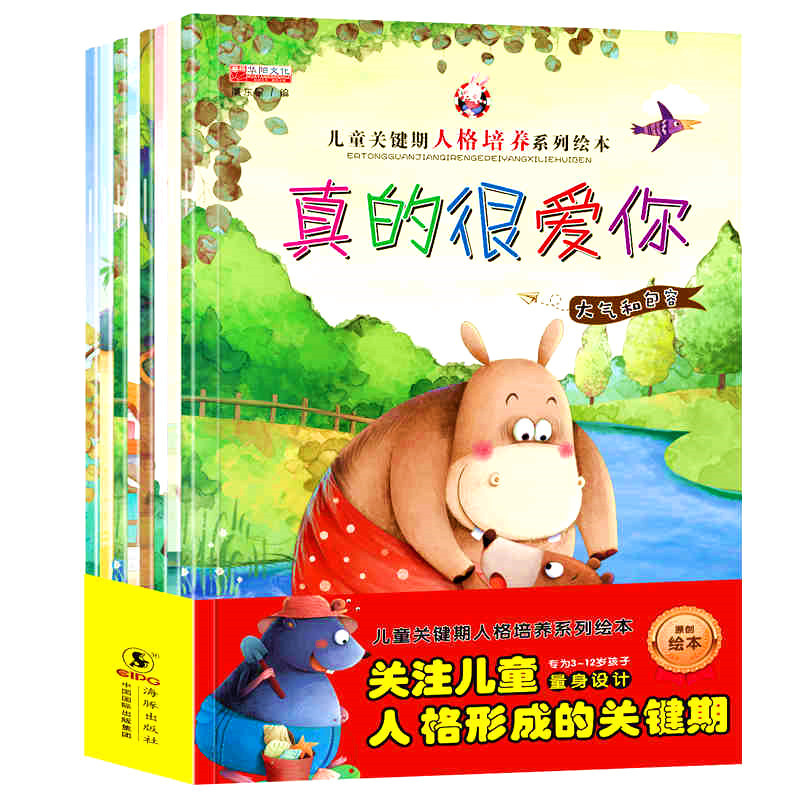 儿童绘本故事书3-6岁睡前情商培养书籍 幼儿园大班中班小班读物