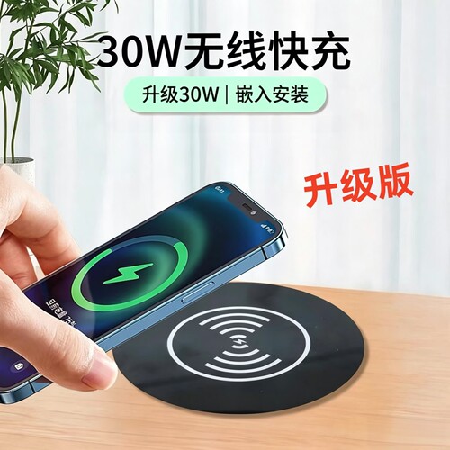 30W桌面嵌入式无线充内嵌式充电器隐藏无线充电手机桌面无线充电