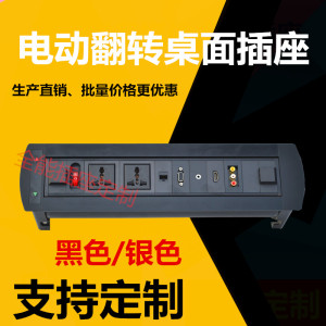 多媒体电动翻转插座手动翻转桌面插座嵌入式开会会议室办公室插座