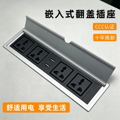 铝合金桌面翻盖隐藏嵌入式插座