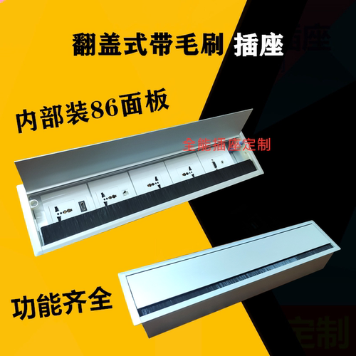 多媒体会议桌面线盒 翻盖毛刷插座隐藏可装86面板多功能台面过线