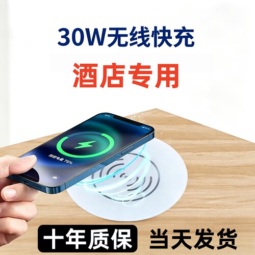 30W桌面嵌入式无线快充充电器