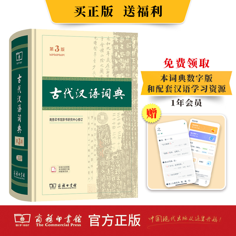 2025新版 古代汉语词典第3版第三版精装商务印书馆旗舰店中小学教辅书古汉语工具书语文教师高中初中学生文言文字典繁体字