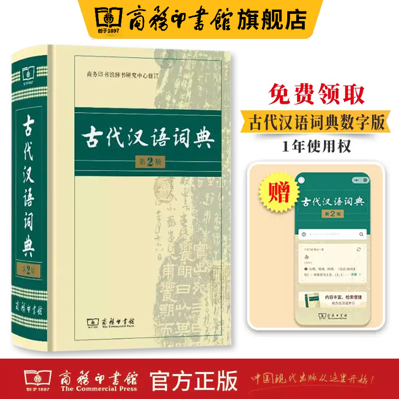 古代汉语词典第3版防伪新升级