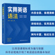 科学系统 实用英语语法 精讲精练 实用高效 大中学生及一般英语学习者 快速提升 商务印书馆旗舰店