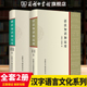 2本语法知识和运用修辞知识和运用汉语语法知识词类短语句子复句句子常见语法错误和标点符号广大师生和语言文字工作者 旗舰店