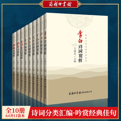 旗舰店9本李白杜甫思念登高