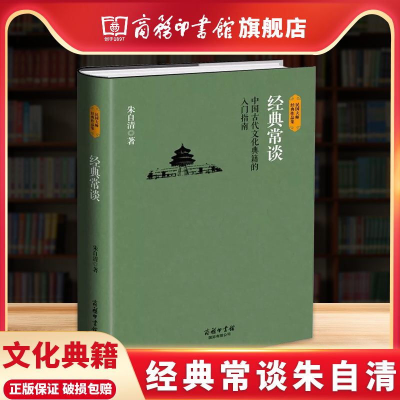 商务印书馆经典常谈朱自清