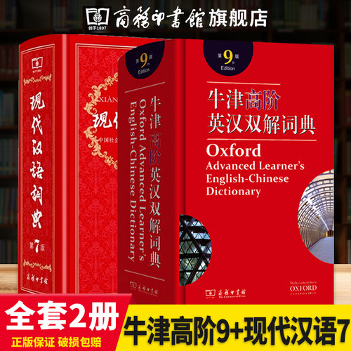 商务印书馆现代汉语词典第7版