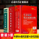 最新 版 正版 牛津高阶英汉双解词典第10十版 社初高中学生教材工具正版 古代汉语词典第2二版 商务印书馆出版 现代汉语词典第7七版