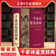 韩世祥 商务印书馆旗舰店 古典诗词鉴赏系列王宝麟 编 图书籍 精装 新华正版 千家诗鉴赏辞典 商务印书馆 版 中国古诗词文学 迟铎