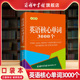 商务印书馆正版 口袋本 2023工具书词典大全实用辞典新编中小学学生初级水平英语学习者 英语核心单词3000个 商务印书馆旗舰店