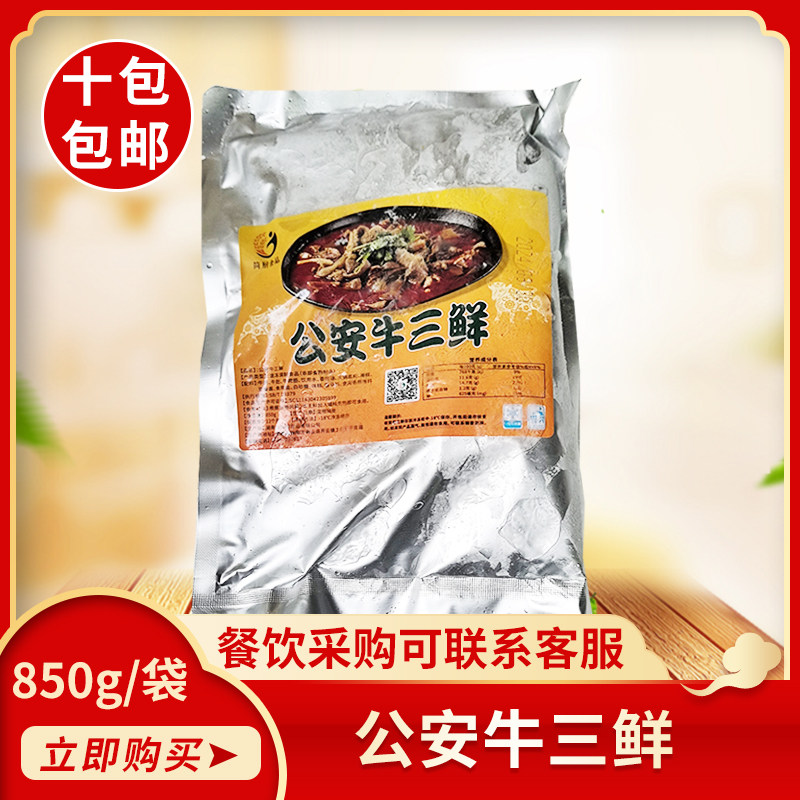 简厨公安牛三鲜850g火锅牛腩牛肚牛肠酒店饭店餐饮火锅速冻