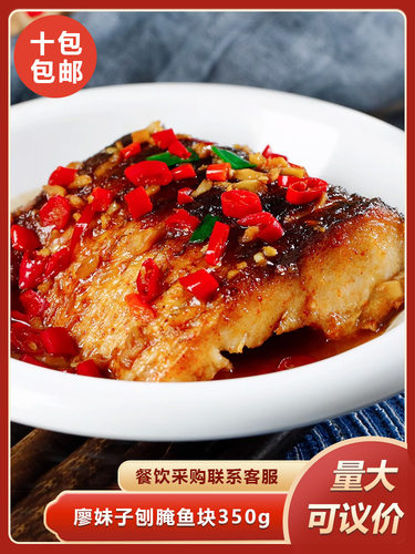 廖妹子刨腌鱼块350g鱼干鱼块中段半成品食材速冻饭店酒店商用