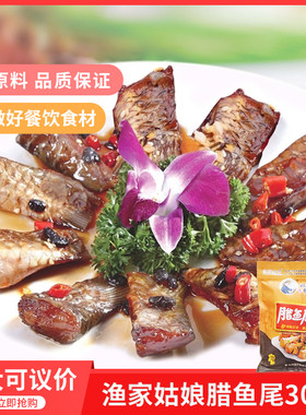 渔家姑娘鱼尾湖南烟熏草鱼