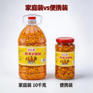 湘天隆黄贡椒圈圈20斤泡黄贡椒湘菜炒菜蒸菜酒店餐饮黄辣椒包邮