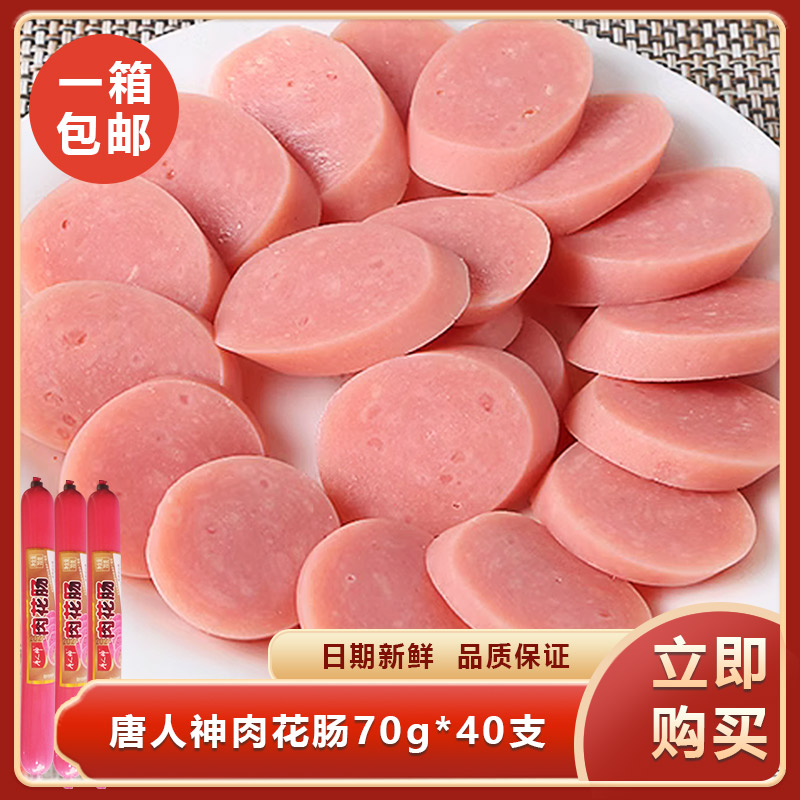 唐人神肉花肠70g*40支香肠零食炒菜泡面火锅搭配肠餐饮商用