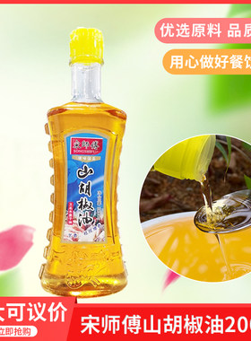 师傅山胡椒油200mlx1瓶湖南野生