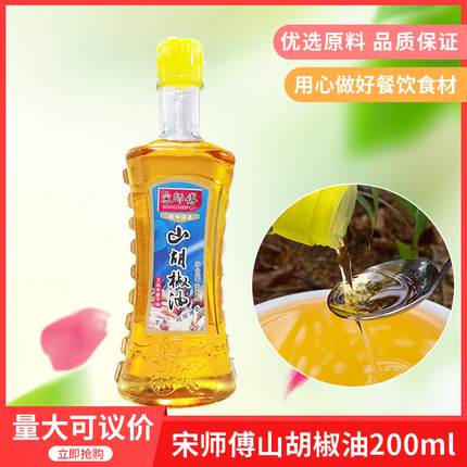 宋师傅山胡椒油200mlx1瓶湖南新鲜山苍子木姜籽去腥增香调味