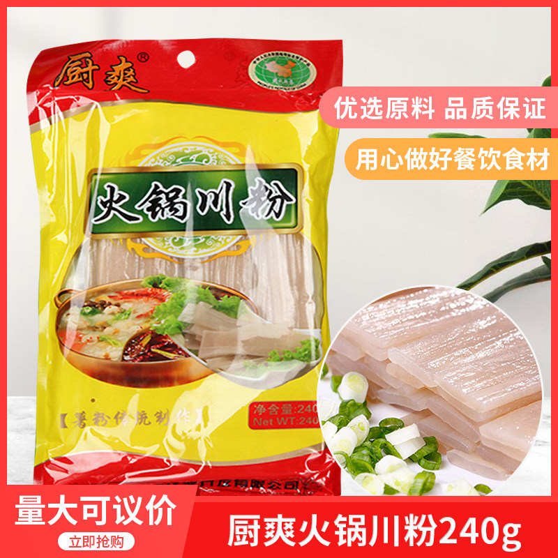 厨爽火锅川粉240gx50袋四川特产火锅宽粉条红苕红薯宽粉整箱免邮,粮油调味/速食/干货/烘焙,干货粉条粉丝/蕨根粉/苕皮,淘宝优惠券,粉丝福利购,淘宝优惠卷